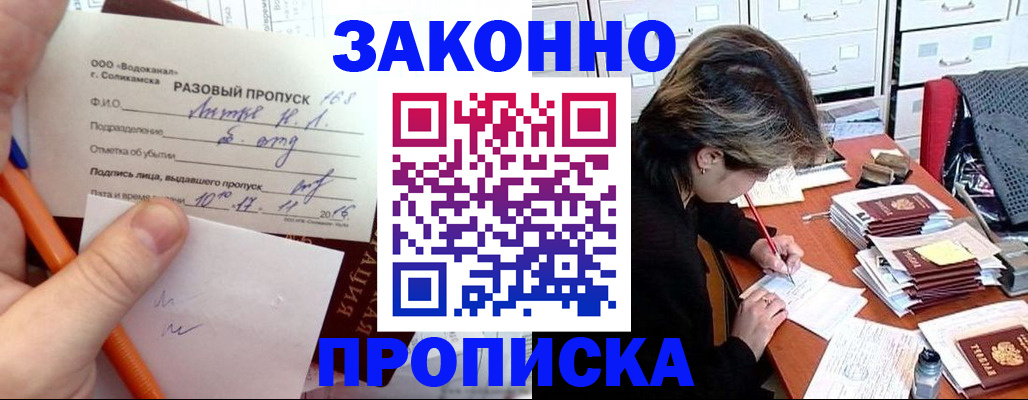 прописка для работы в Дербенте