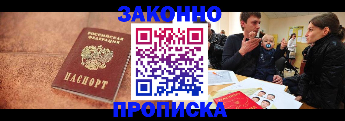 прописка ребенка в Дербенте